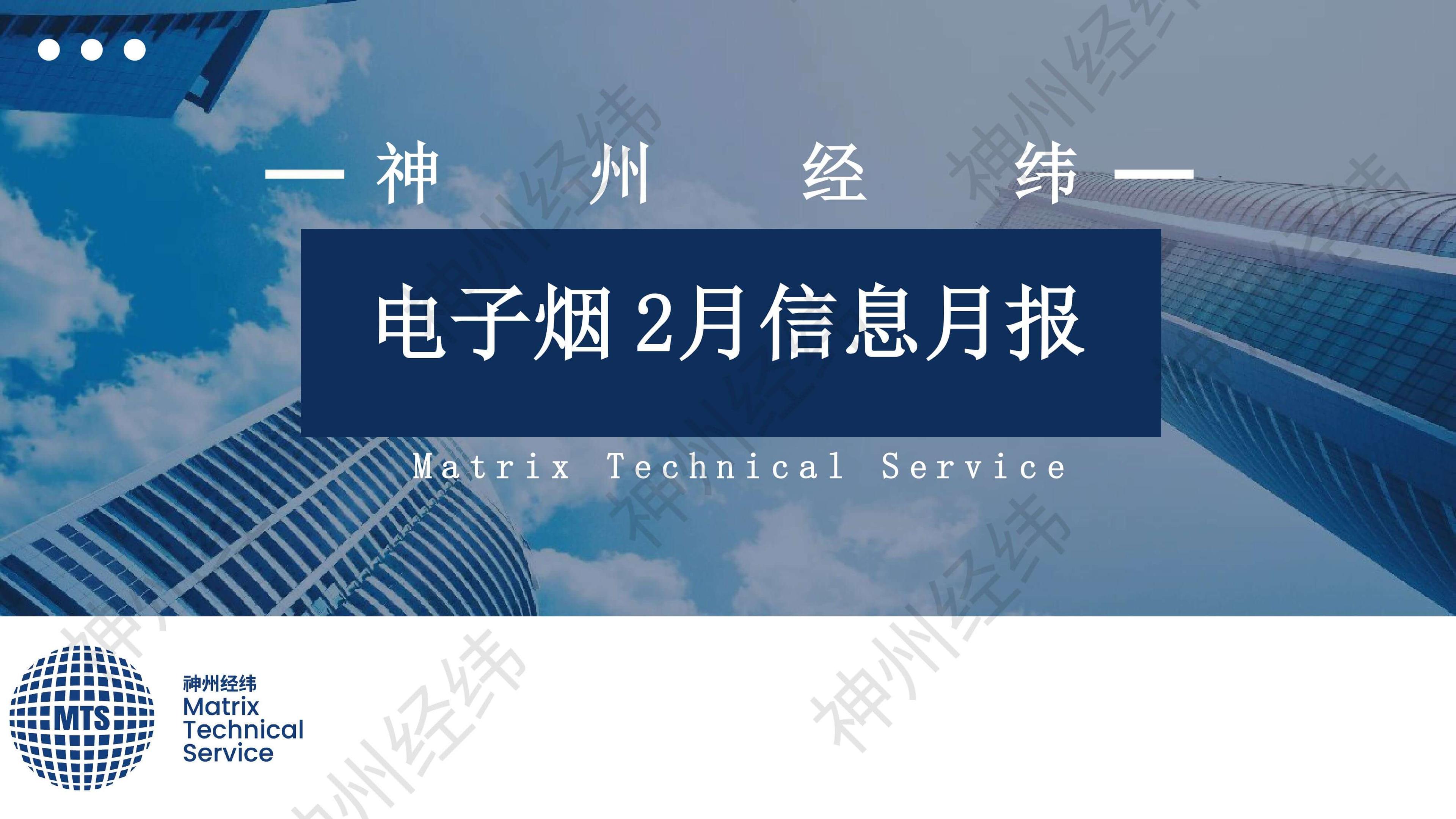 2025年2月信息月报 - 图片0