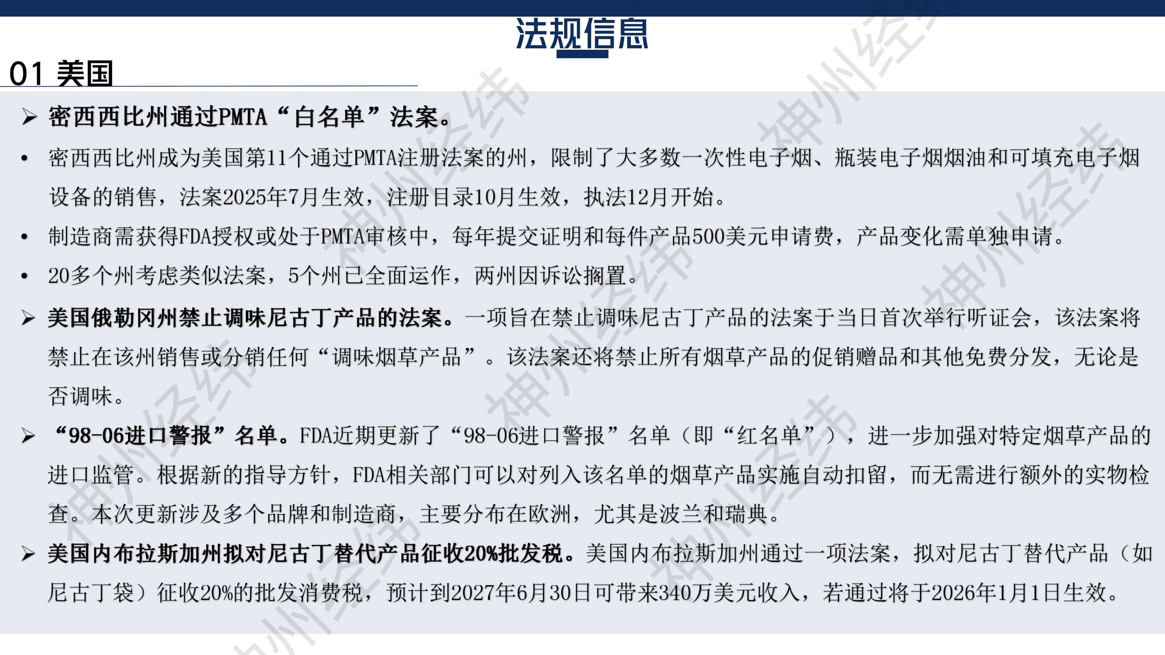 2025年3月信息月报 - 图片2