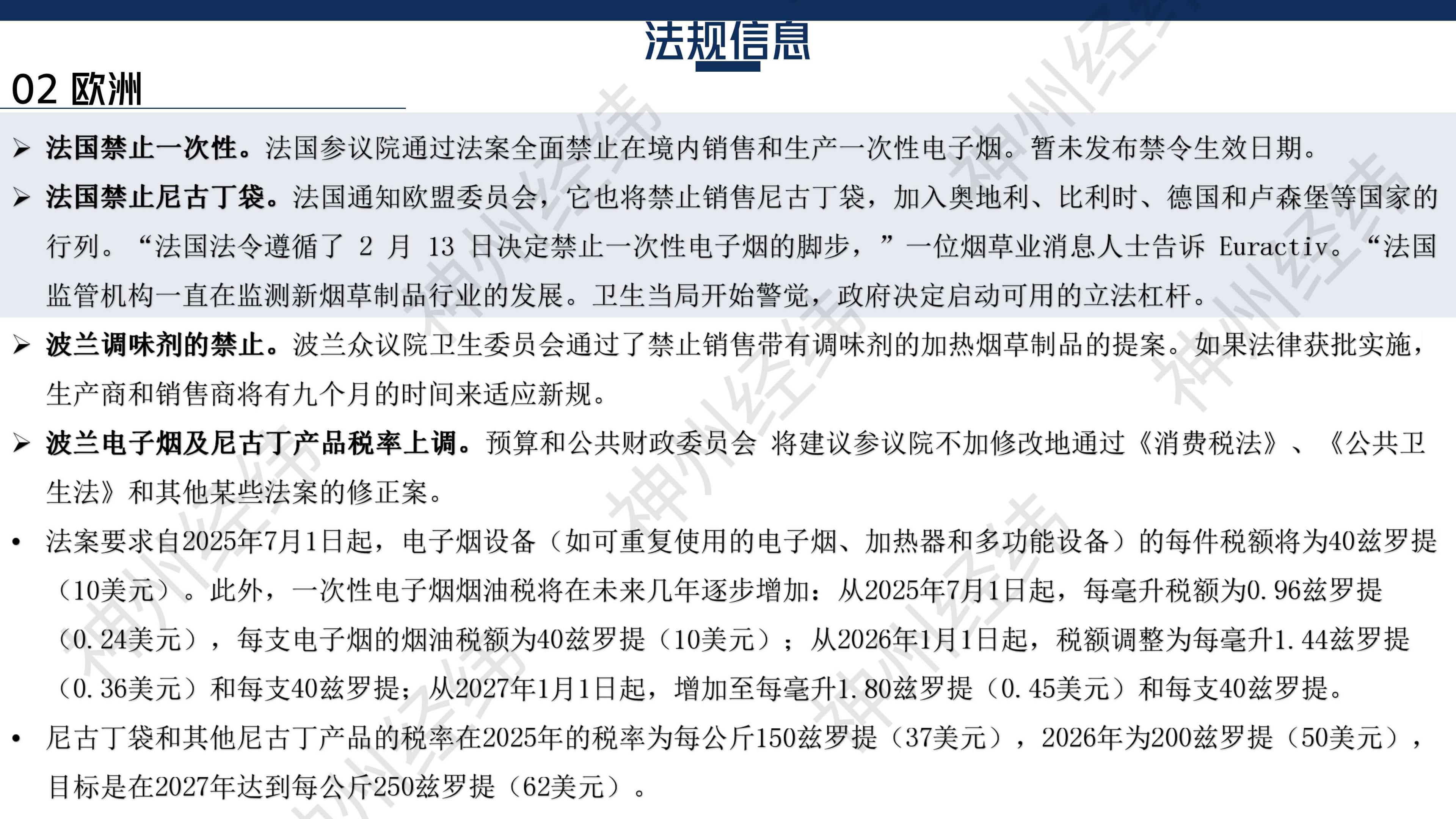 2025年2月信息月报 - 图片3