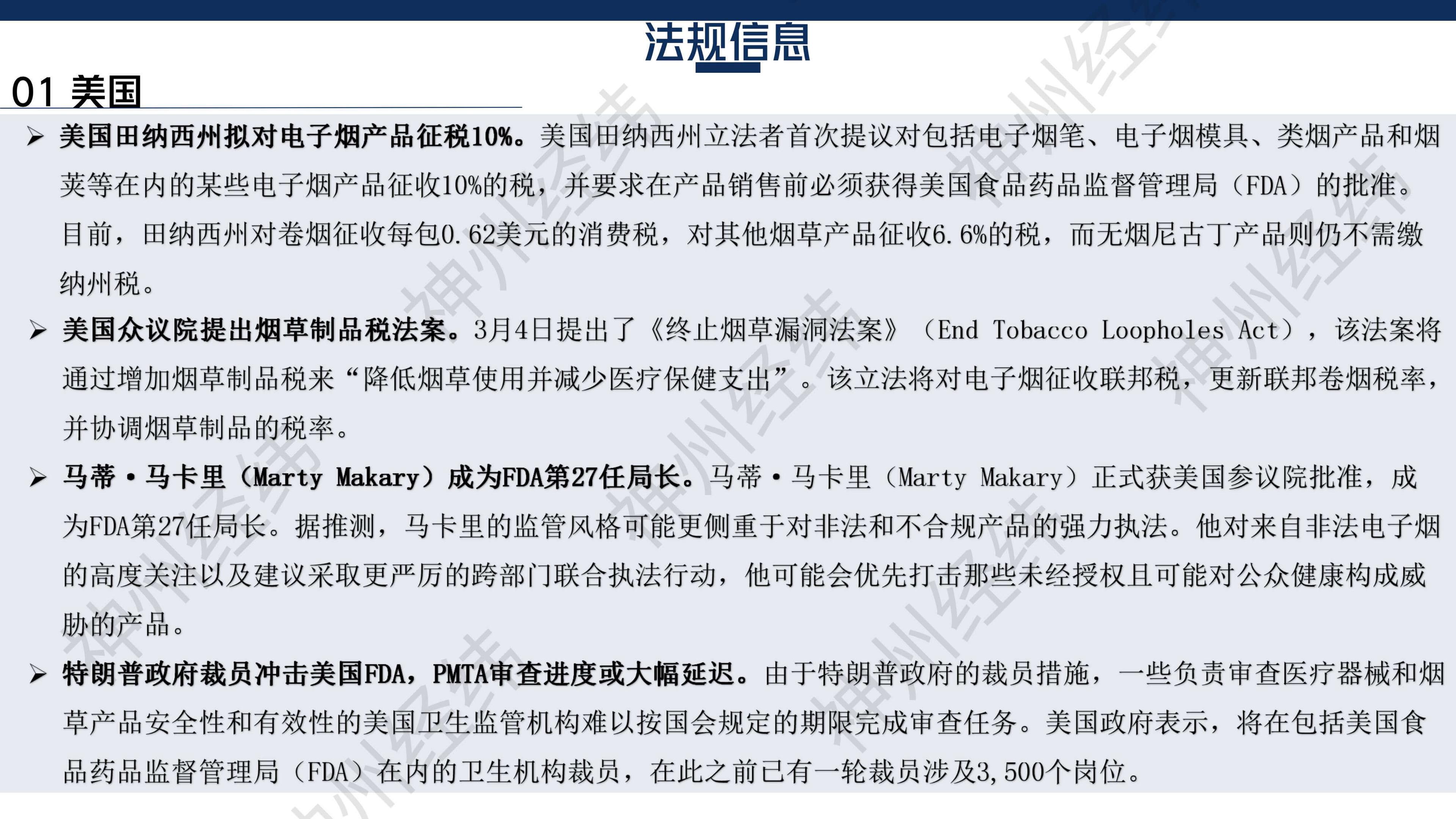 2025年3月信息月报 - 图片3