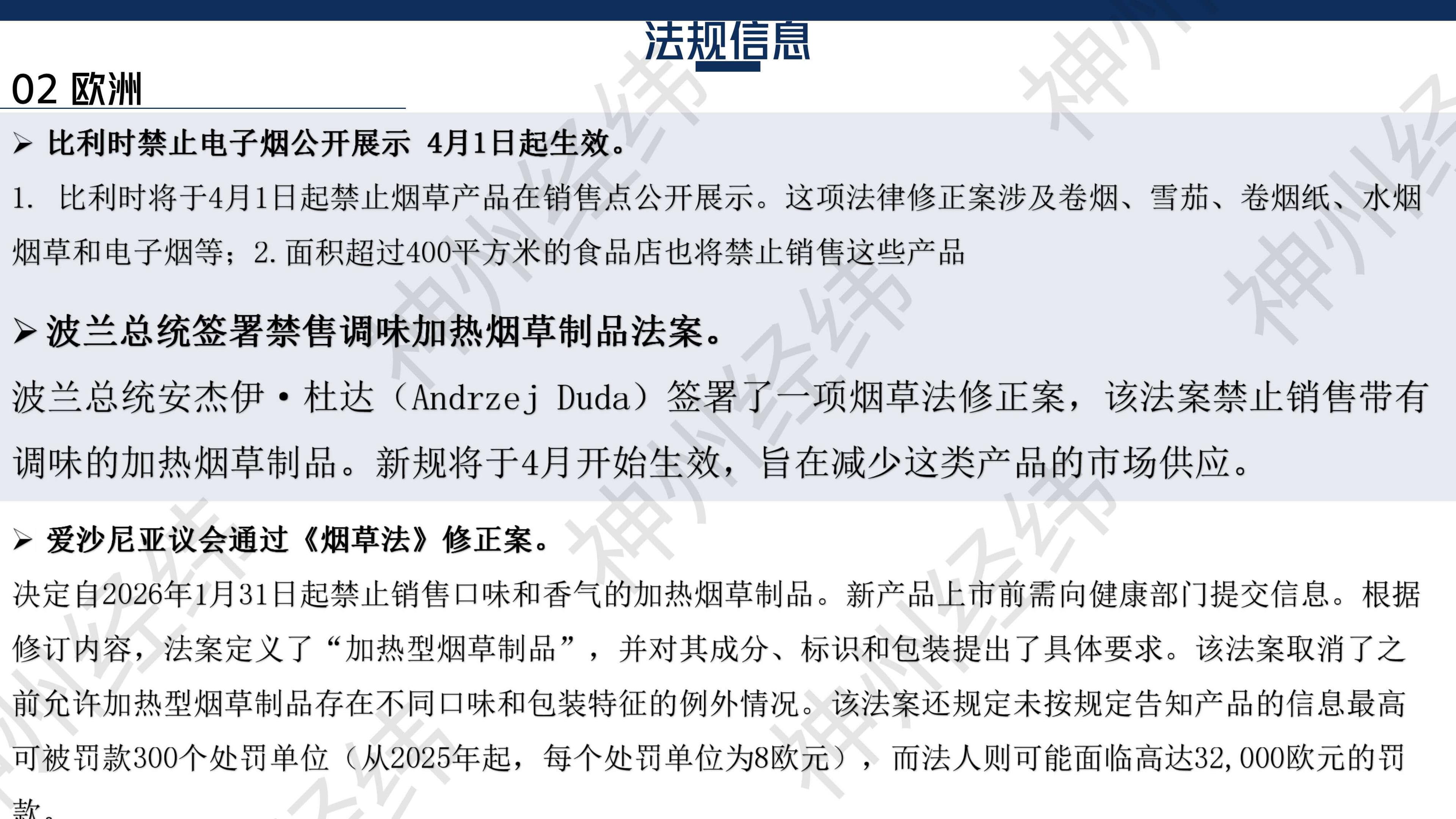 2025年4月信息月报 - 图片4