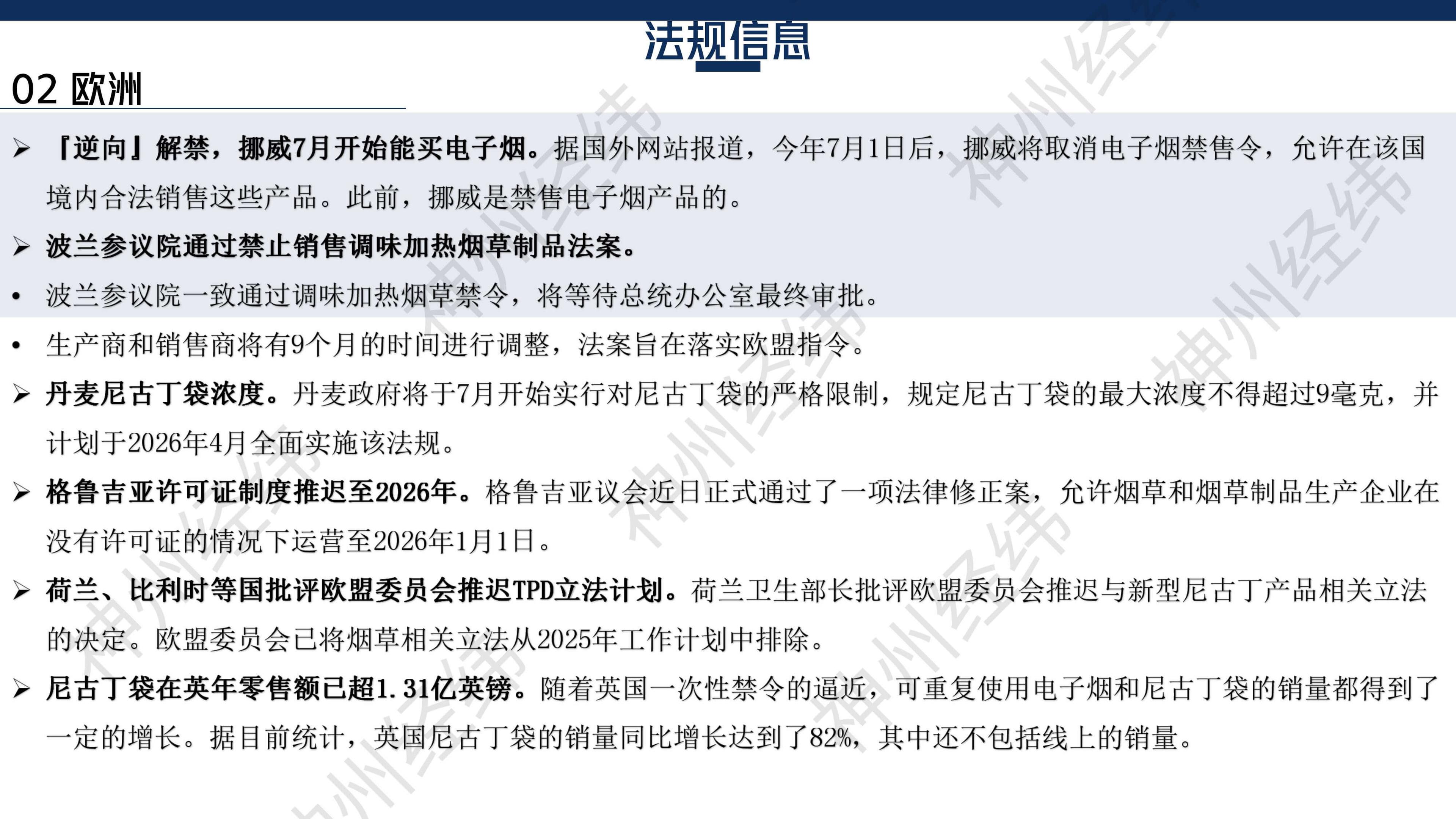 2025年3月信息月报 - 图片4