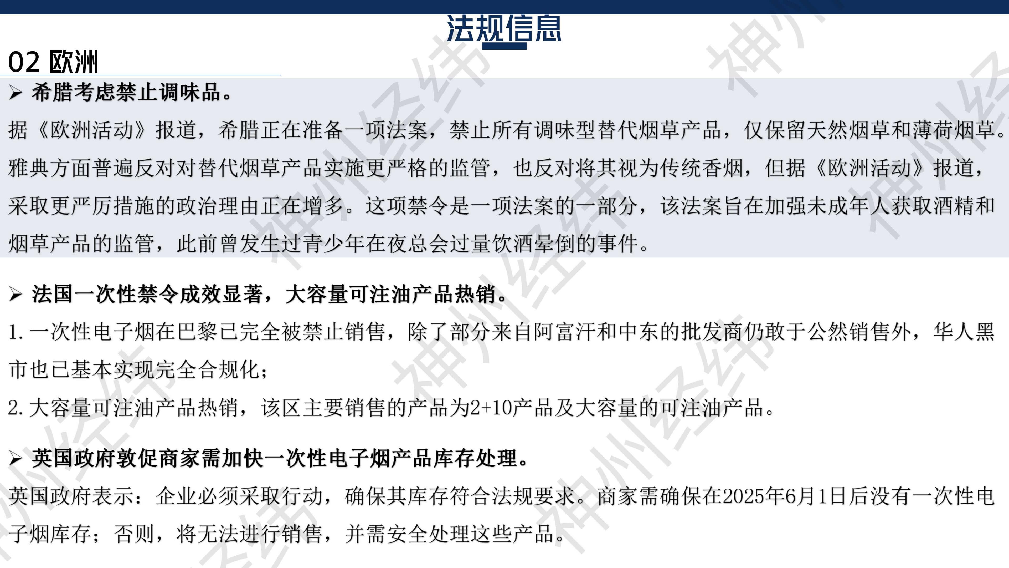 2025年4月信息月报 - 图片5
