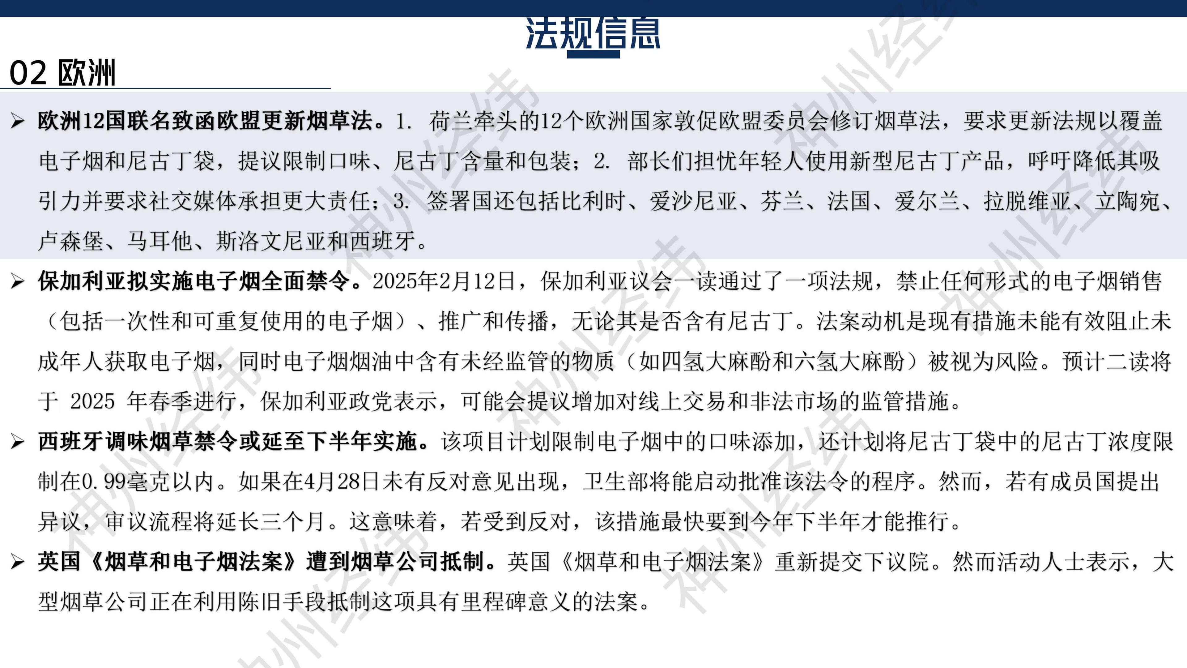 2025年3月信息月报 - 图片5