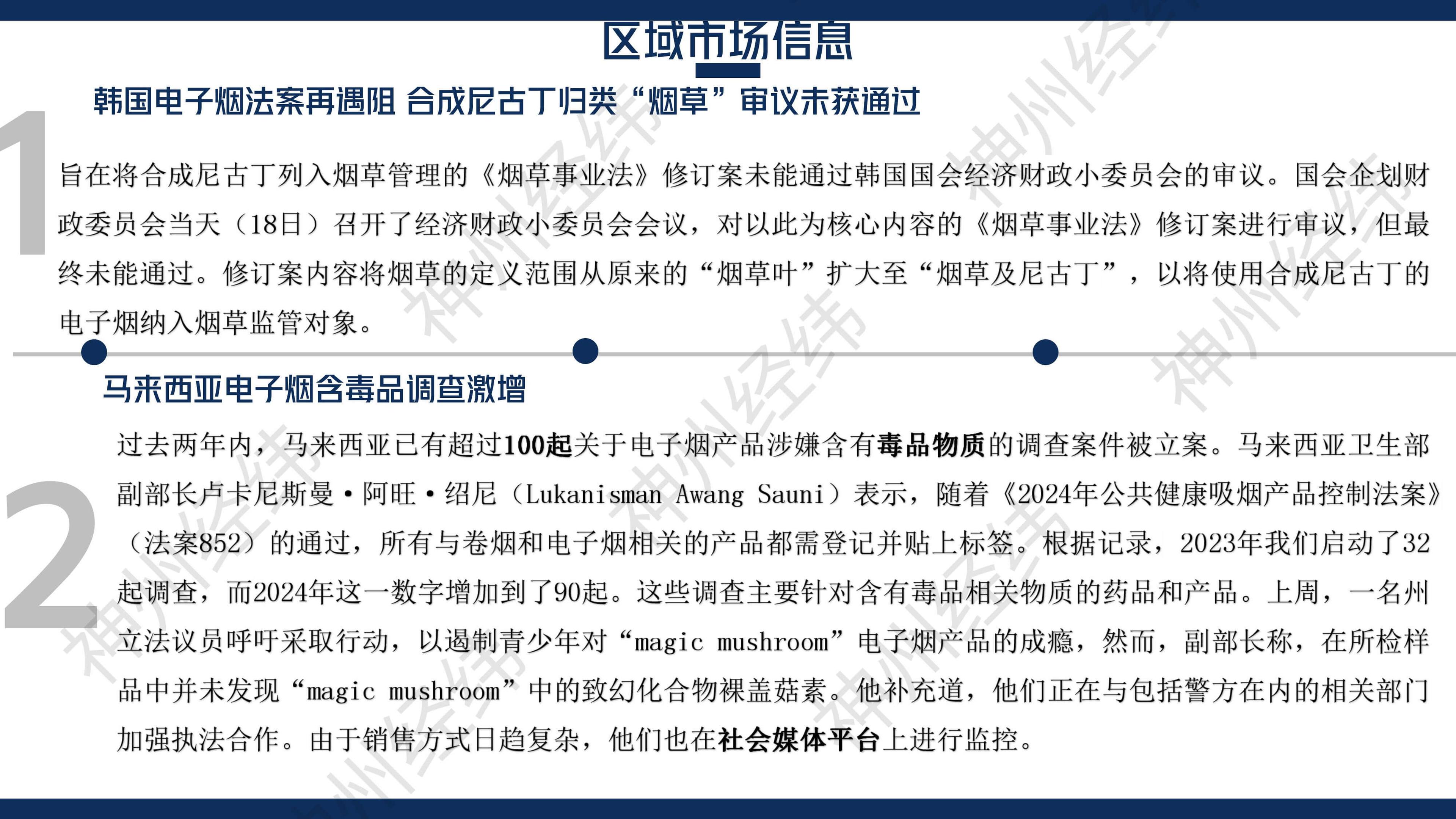 2025年2月信息月报 - 图片6