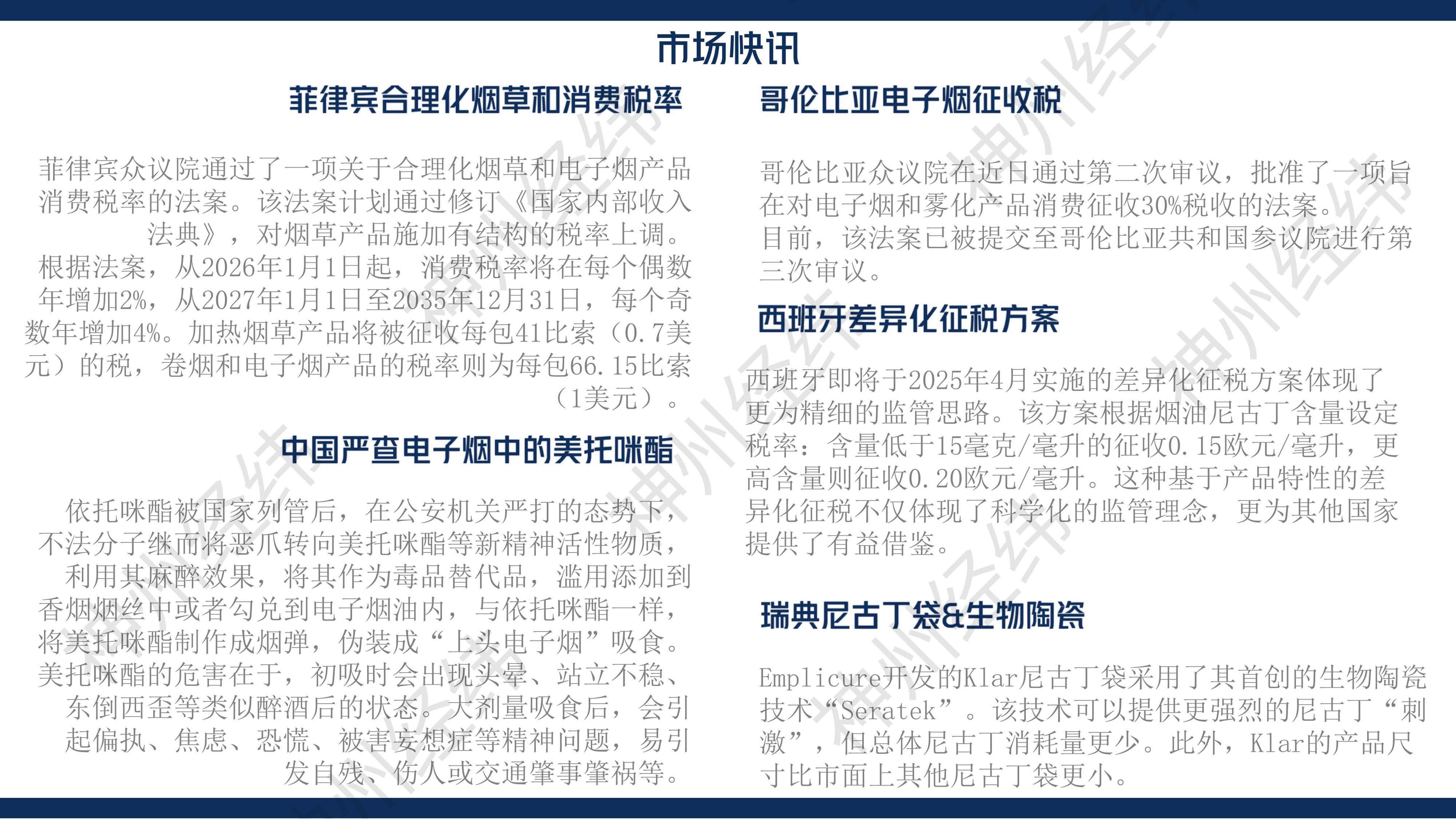 2025年2月信息月报 - 图片7