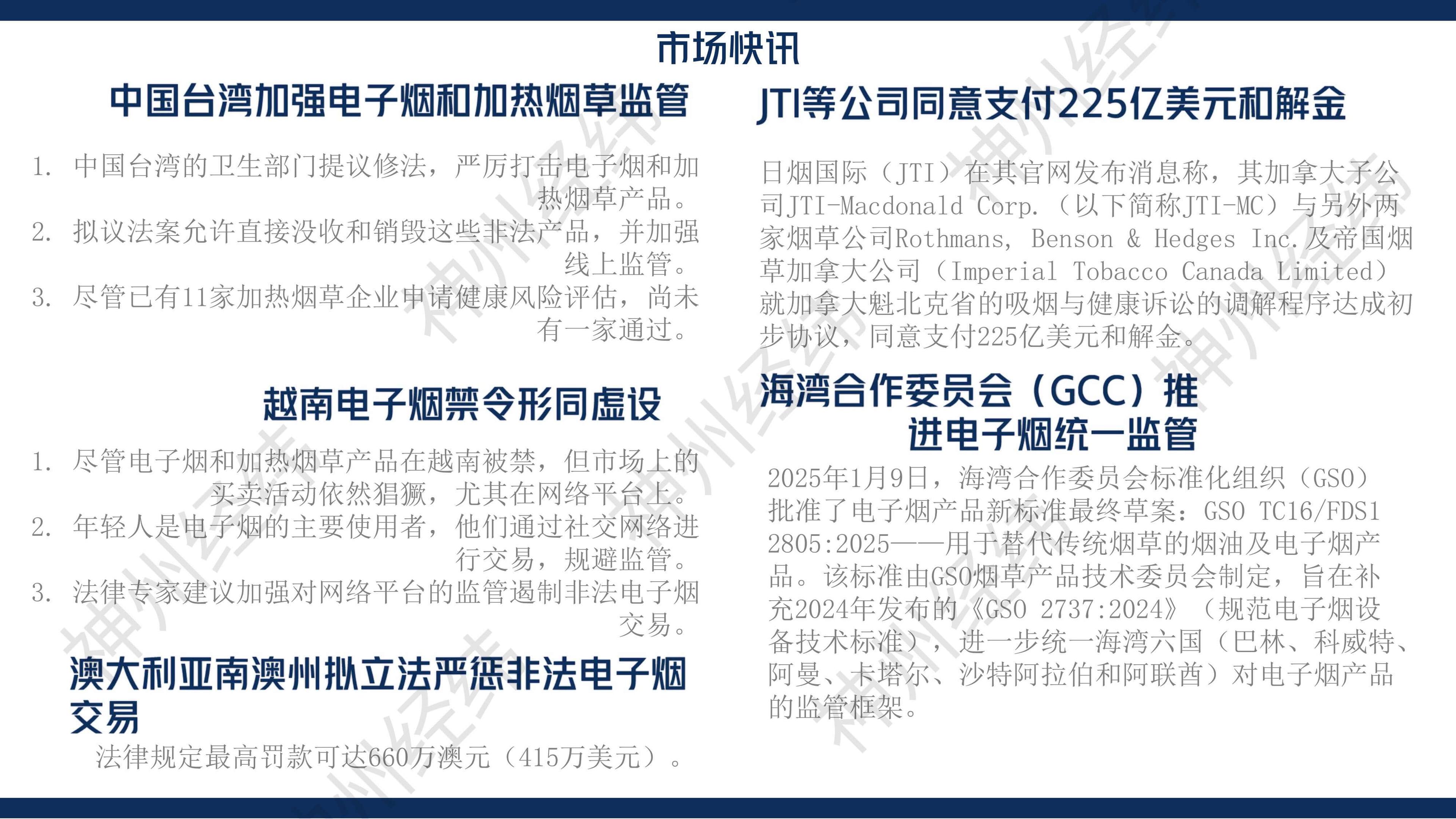 2025年3月信息月报 - 图片8