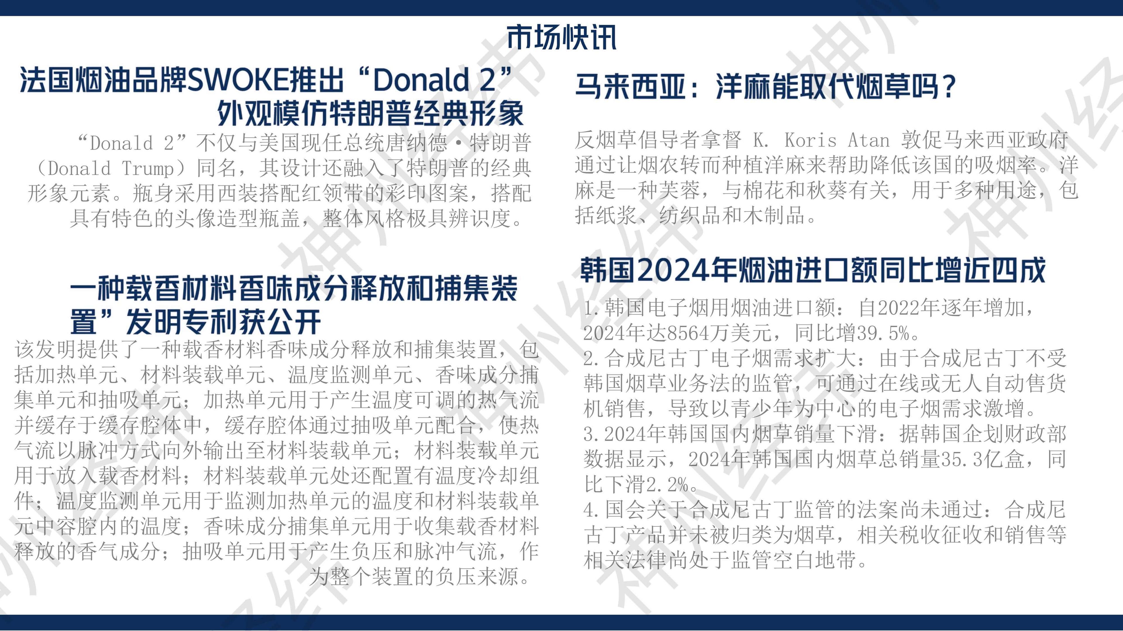 2025年4月信息月报 - 图片9