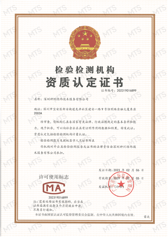 检验检测机构资质认定证书(CMA)